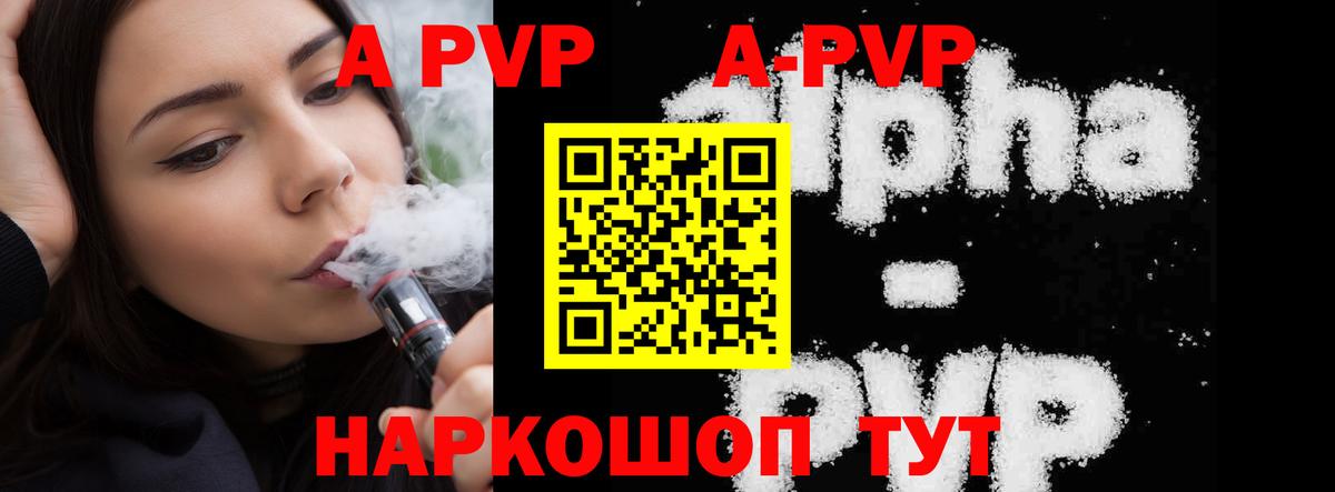 А ПВП мука  Вход с VPN  Нововоронеж  Alfa_PVP Crystall  A-PVP Соль 