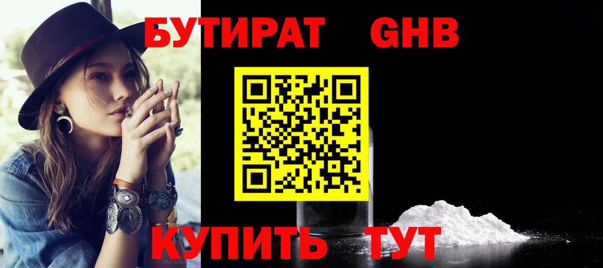 Нововоронеж  Бутират буратино  Вход с VPN 