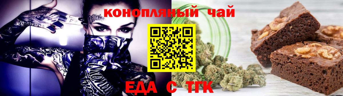 Еда ТГК конопля  Вход с VPN  Нововоронеж 