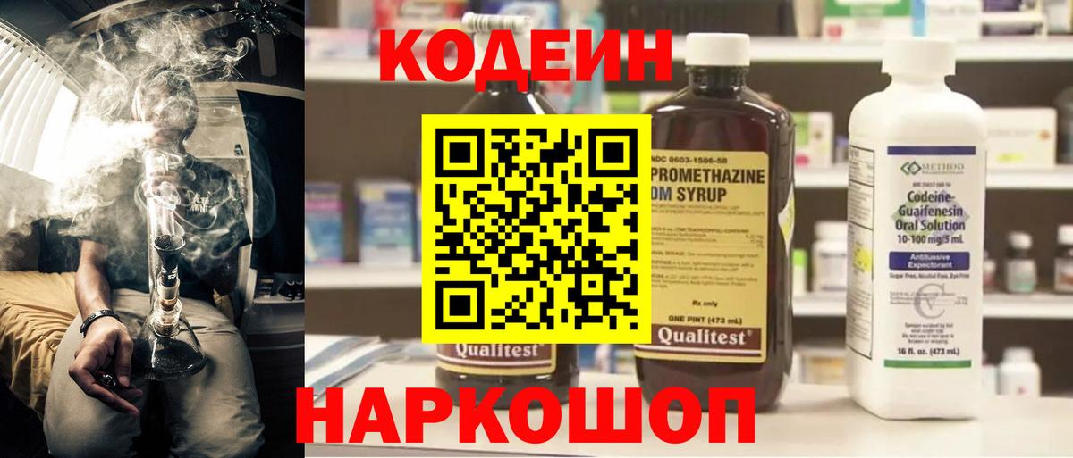 Нововоронеж  Codein Purple Drank  Вход с VPN  Codein напиток Lean (лин) 