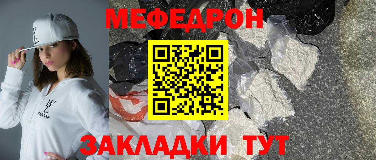 Меф  Нововоронеж