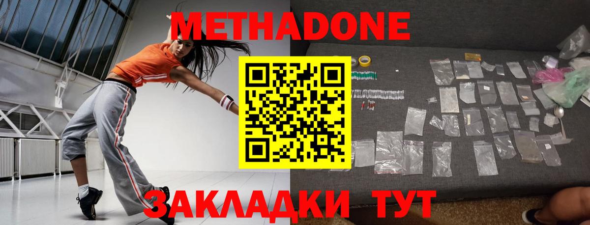 Метадон methadone Нововоронеж