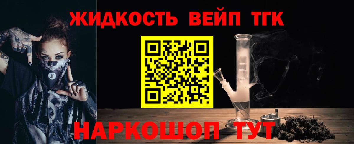 ТГК вейп  Дистиллят ТГК концентрат  Нововоронеж  Вход с VPN 